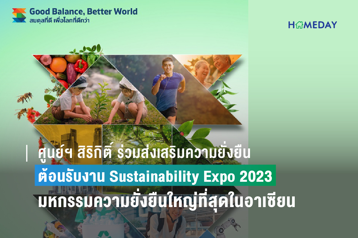 ศูนย์ฯ สิริกิติ์ ร่วมส่งเสริมความยั่งยืน   เปิดพื้นที่ต้อนรับงาน Sustainability Expo 2023  มหกรรมความยั่งยืนใหญ่ที่สุดในอาเซียน