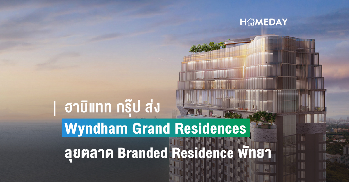 Wyndham Grand Residences 2