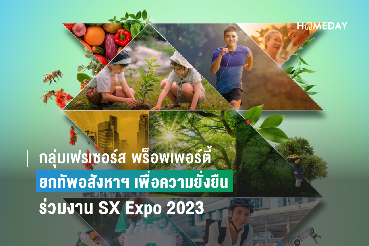 กลุ่มเฟรเซอร์ส พร็อพเพอร์ตี้ SX Expo 2023 2