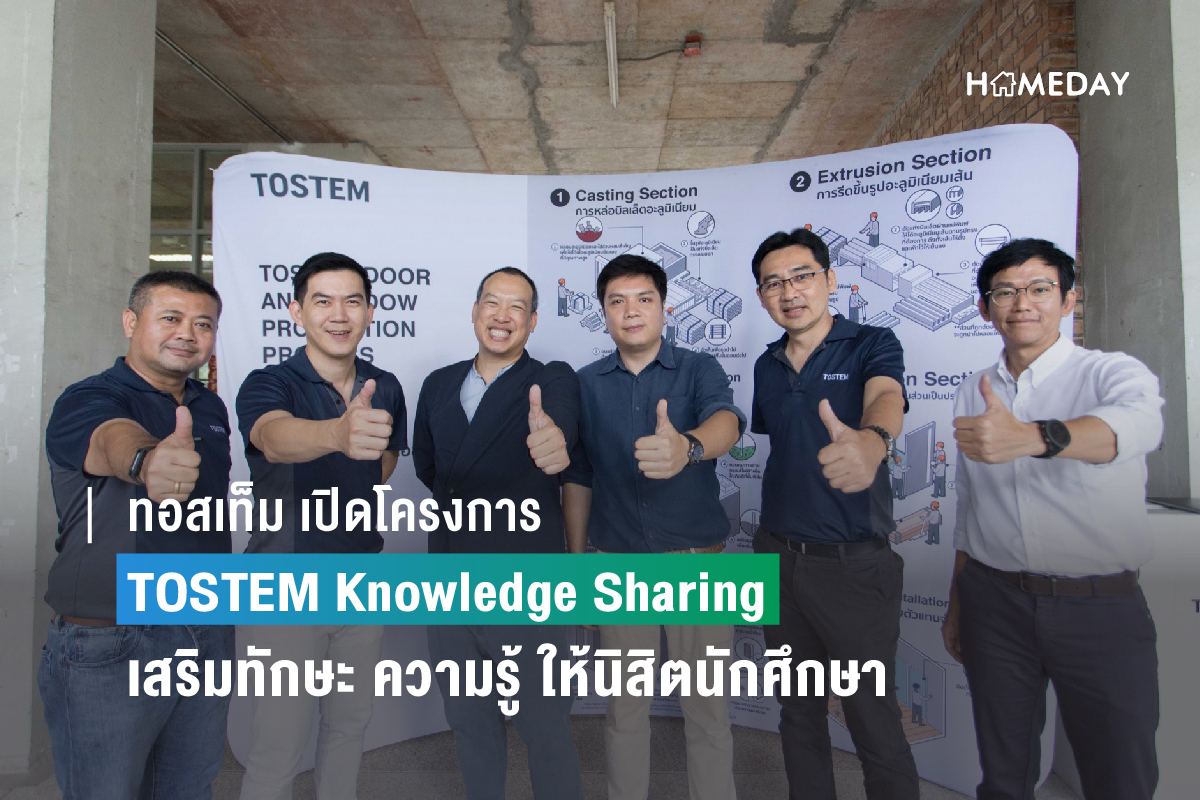 ทอสเท็ม เปิดโครงการ TOSTEM Knowledge Sharing 1