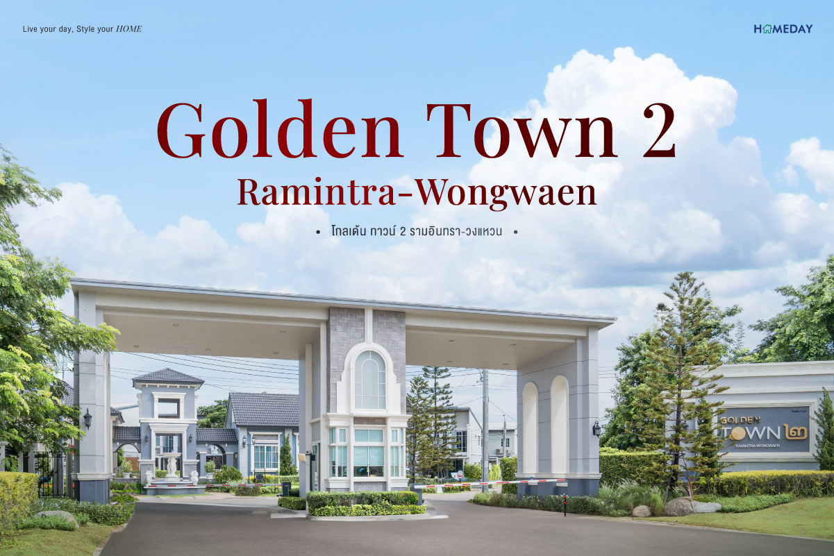 โกลเด้น ทาวน์ 2 รามอินทรา วงแหวน (Golden Town 2 Ramintra Wongwaen) FB WEB 1200x800