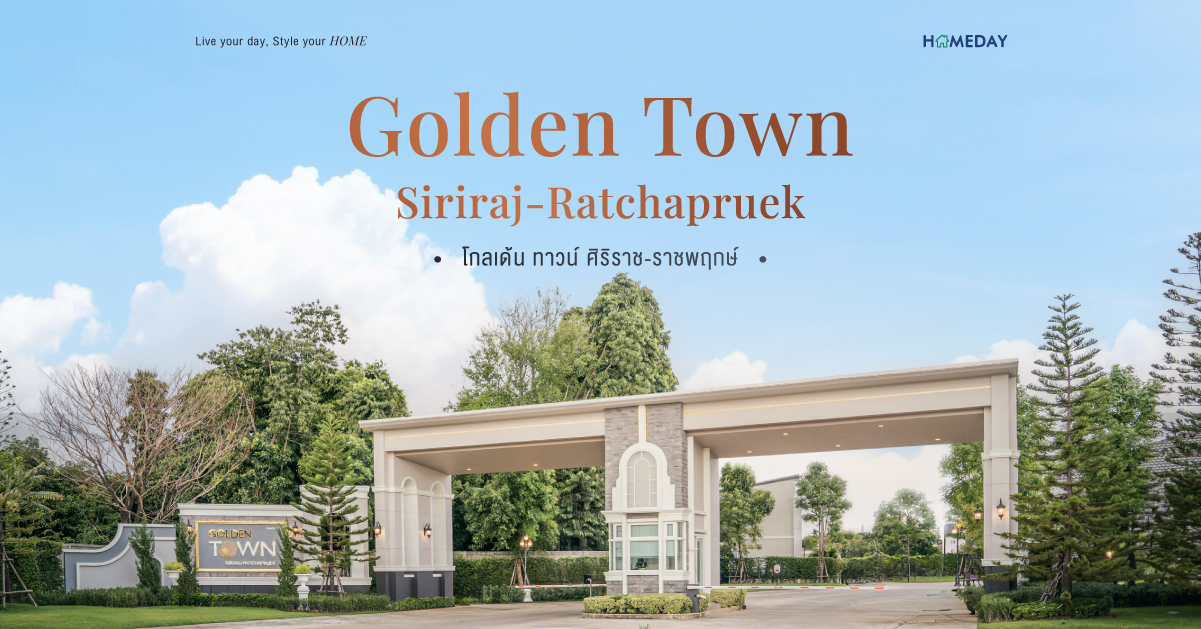 โกลเด้น ทาวน์ ศิริราช ราชพฤกษ์ (Golden Town Siriraj Ratchapruek) FB WEB 1200x628