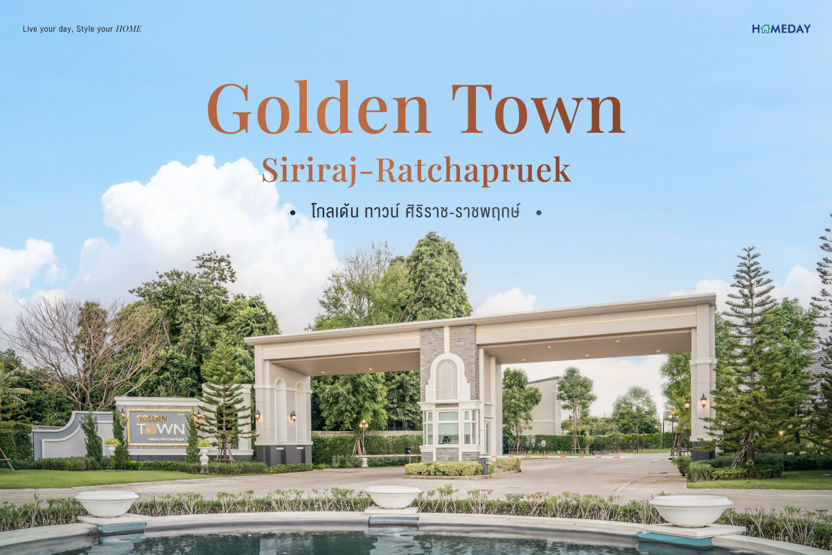 โกลเด้น ทาวน์ ศิริราช ราชพฤกษ์ (Golden Town Siriraj Ratchapruek) FB WEB 1200x800