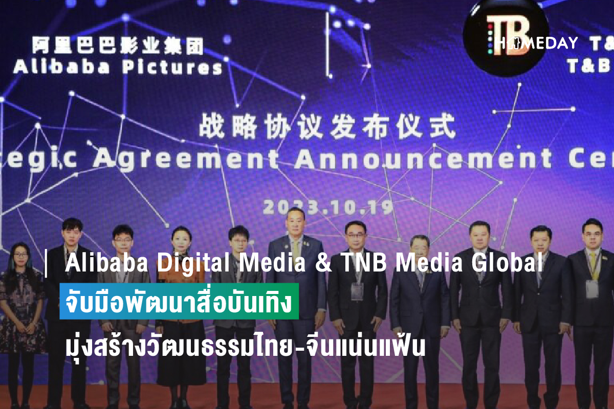 Alibaba Digital Media TNB Media Global 2