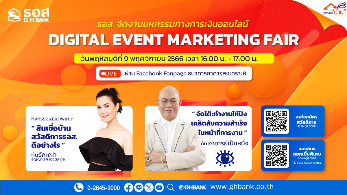 มหกรรมทางการเงิน Digital Event Marketing Fair 3