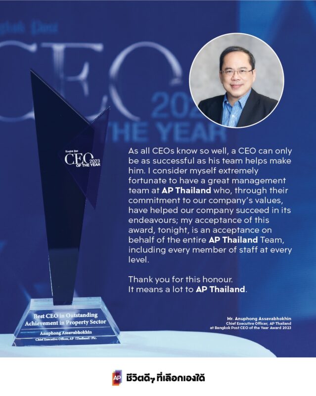 “อนุพงษ์ อัศวโภคิน” CEO เอพี ไทยแลนด์ รับรางวัล 4