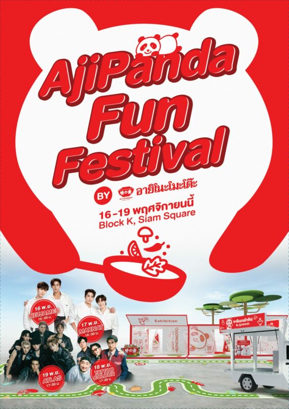 อายิโนะโมะโต๊ะ ชวนเช็กอิน AjiPanda Fun Fest คาเฟ่แสนสนุก