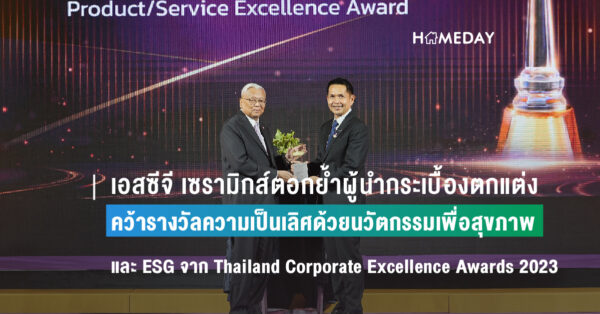 เอสซีจี เซรามิกส์ตอกย้ำผู้นำกระเบื้องตกแต่ง คว้ารางวัลความเป็นเลิศด้วยนวัตกรรมเพื่อสุขภาพและ ESG จาก Thailand Corporate Excellence Awards 2023