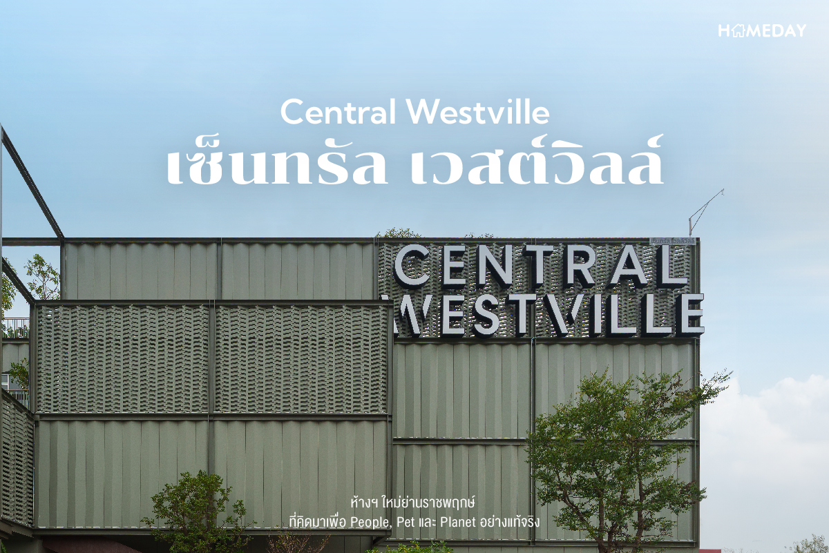 Central Westville (เซ็นทรัล เวสต์วิลล์) 1