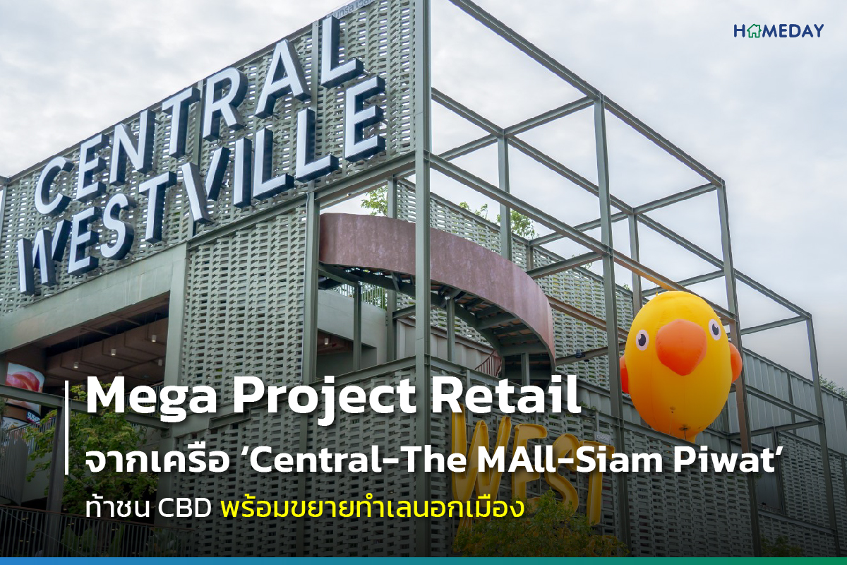 Mega Project Retail 3