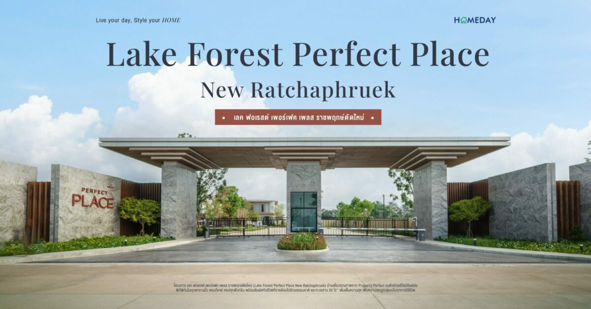 รีวิว เลค ฟอเรสต์ เพอร์เฟค เพลส ราชพฤกษ์ตัดใหม่ (Lake Forest Perfect Place New Ratchaphruek) C2