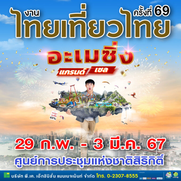 6. 69th Thai Tiew Thai