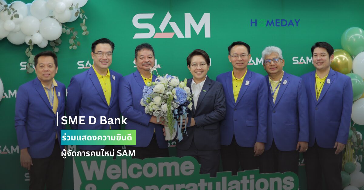 Sme D Bank ร่วมแสดงความยินดีกรรมการผู้จัดการคนใหม่ Sam