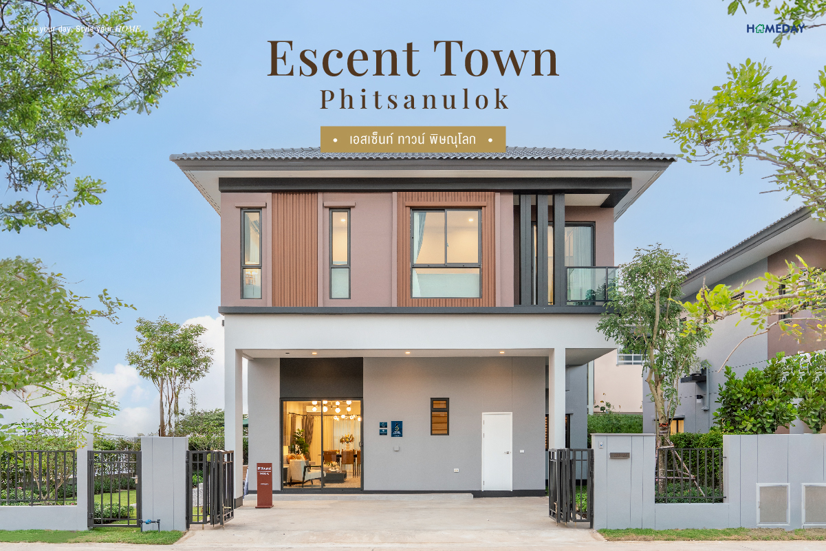 รีวิว เอสเซ็นท์ ทาวน์ พิษณุโลก (escent Town Phitsanulok) โครงการบ้านหนึ่งเดียวในเซ็นทรัล พิษณุโลก ที่ให้ผู้อยู่อาศัยได้ใกล้ชิดไลฟ์สไตล์ทุกรูปแบบ