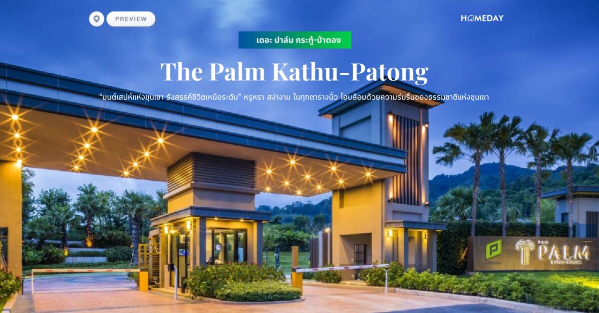 พรีวิว เดอะ ปาล์ม กระทู้ ป่าตอง (the Palm Kathu Patong)