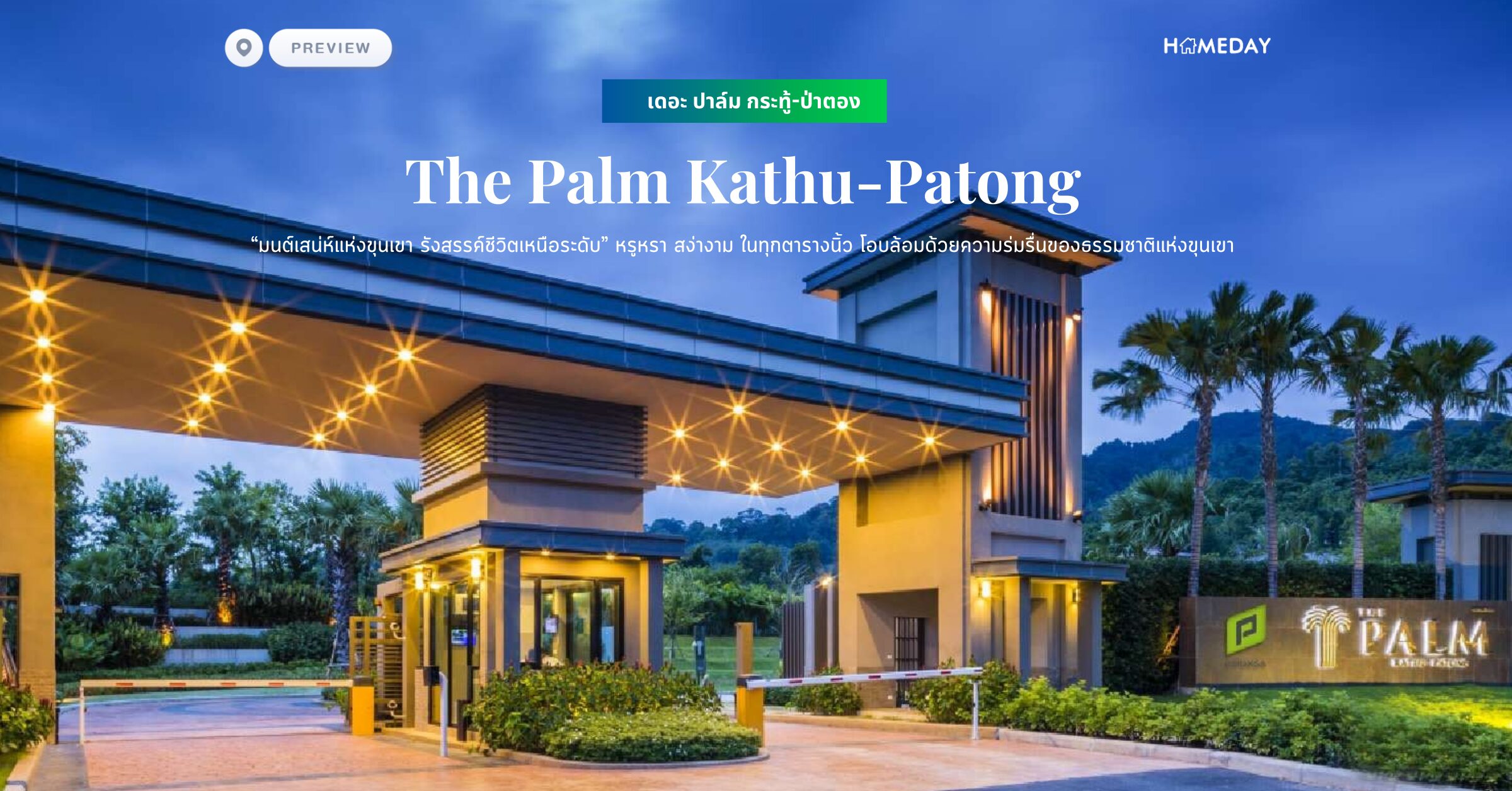 พรีวิว เดอะ ปาล์ม กระทู้ ป่าตอง (the Palm Kathu Patong)