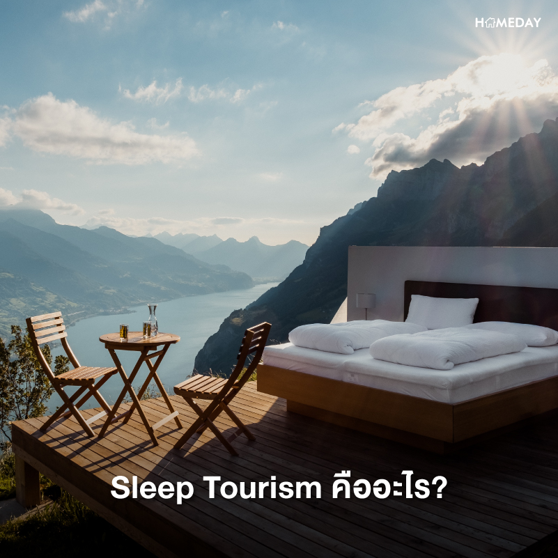รู้จักกับ Sleep Tourism เทรนด์ท่องเที่ยวเพื่อการนอนที่กำลังมาแรง 1