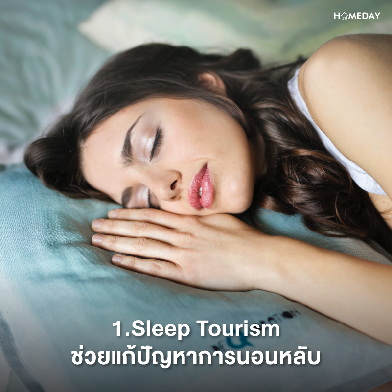 รู้จักกับ Sleep Tourism เทรนด์ท่องเที่ยวเพื่อการนอนที่กำลังมาแรง 4
