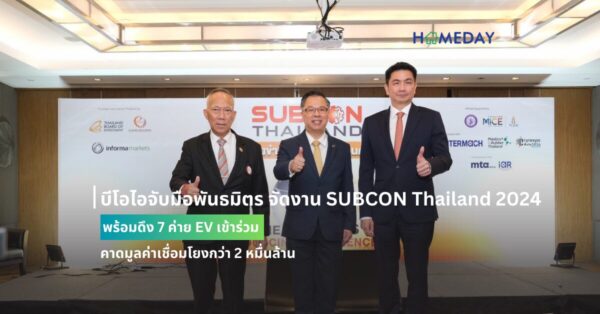 บีโอไอจับมือพันธมิตร จัดงาน Subcon Thailand 2024 พร้อมดึง 7 ค่าย Ev เข้าร่วม คาดมูลค่าเชื่อมโยงกว่า 2 หมื่นล้าน