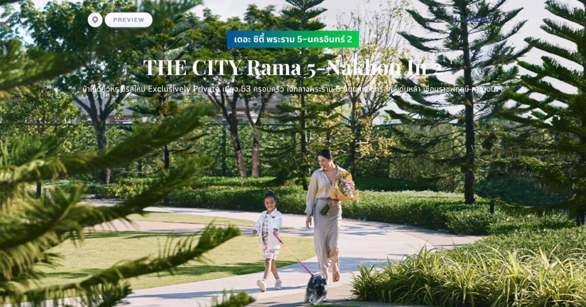 พรีวิว เดอะ ซิตี้ พระราม 5–นครอินทร์ 2 (the City Rama 5 Nakhon In 2)