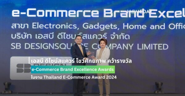 เอสบี ดีไซน์สแควร์ โชว์ศักยภาพ คว้ารางวัล E Commerce Brand Excellence Awards ในงาน Thailand E Commerce Award 2024