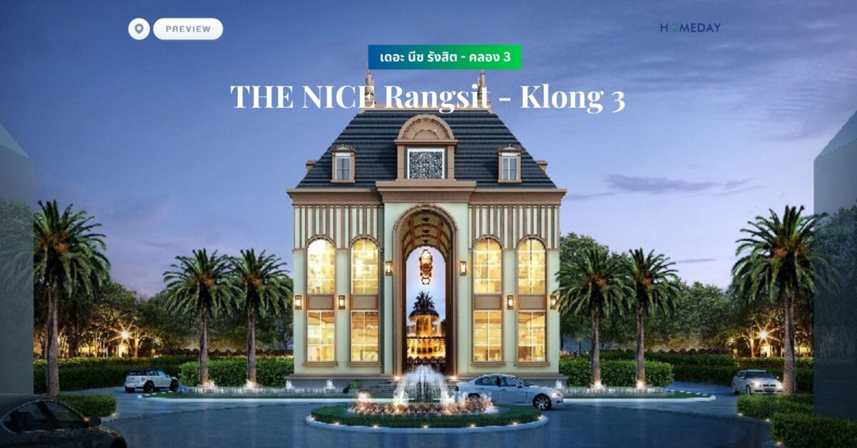 พรีวิว เดอะ นีซ รังสิต – คลอง 3 (the Nice Rangsit – Klong 3)