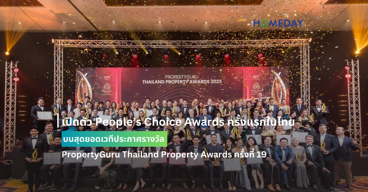 เปิดตัว People’s Choice Awards ครั้งแรกในไทย บนสุดยอดเวทีประกาศรางวัล Propertyguru Thailand Property Awards ครั้งที่ 19