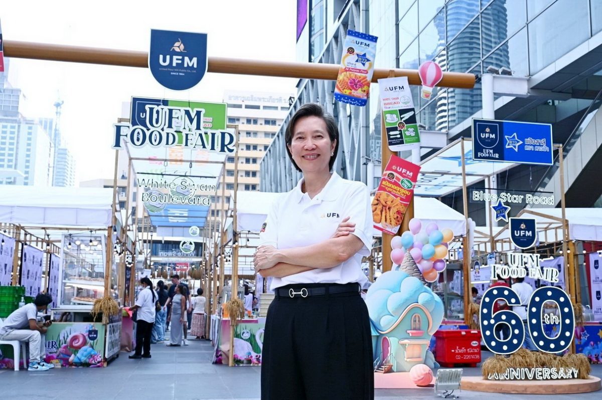 UFM จัดงานฉลองครบรอบ 60 ปี จัดงาน “UFM Food Fair” ชุมชนเบเกอรี่และอาหารแห่งความทรงจำ