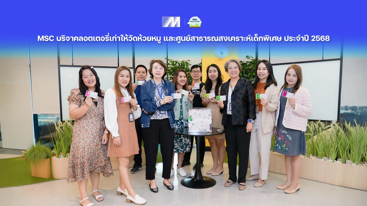 MSC บริจาคลอตเตอรี่เก่าให้วัดห้วยหมู และศูนย์สาธารณสงเคราะห์เด็กพิเศษ ประจำปี 2568