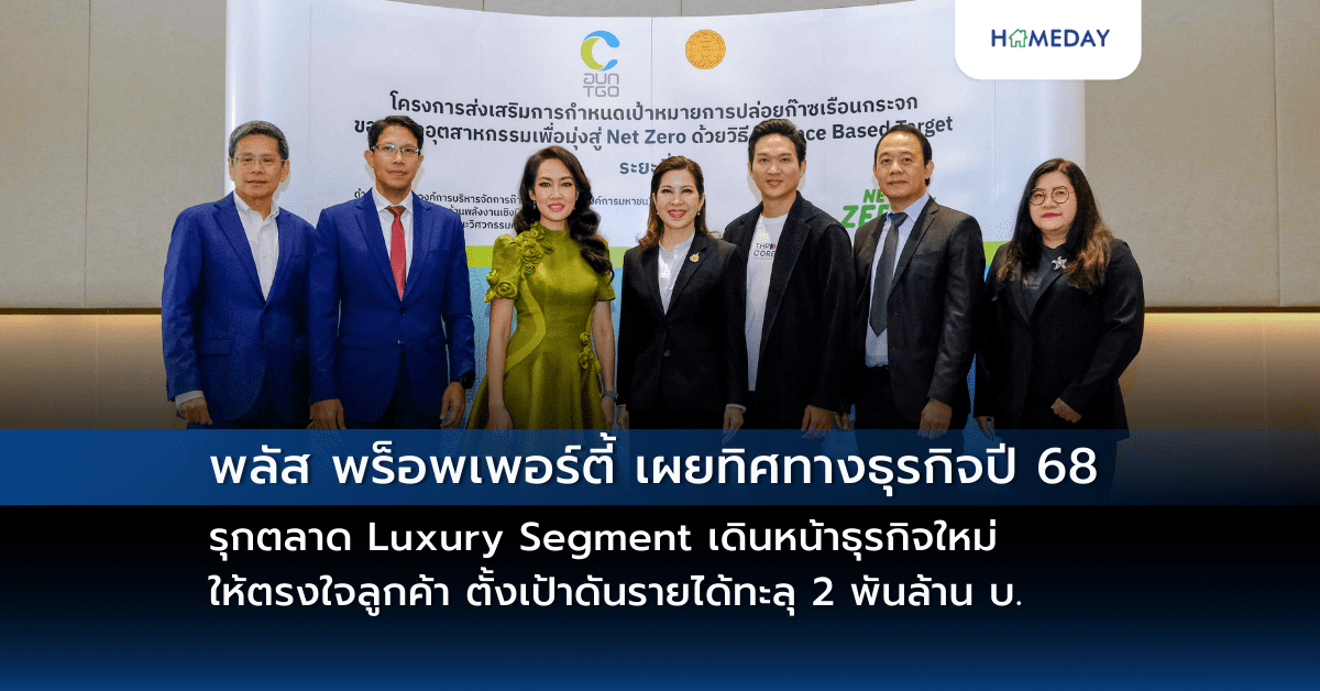 เบเยอร์ร่วมแสดงเจตนารมณ์สู่ Net Zero มุ่งสู่อนาคตที่ยั่งยืน