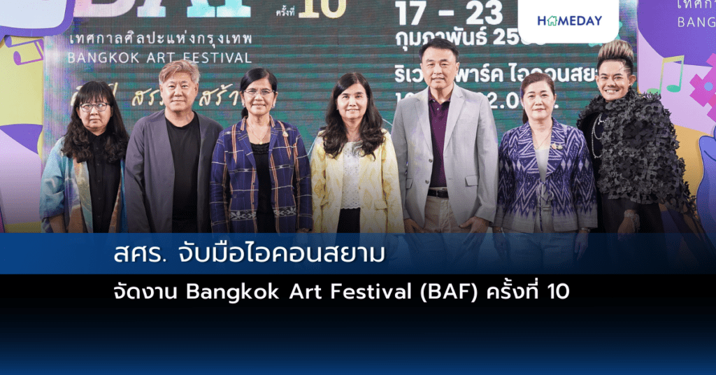 สศร. จับมือไอคอนสยาม จัดงาน Bangkok Art Festival (baf) ครั้งที่ 10