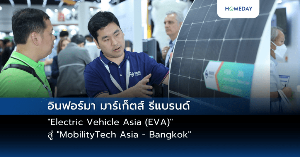 อินฟอร์มา มาร์เก็ตส์ พลิกโฉม ยกระดับงาน “asia Sustainable Energy Week” วางเป้าสู่การเป็นศูนย์กลางการเปลี่ยนผ่านพลังงานสะอาดของเอเชีย