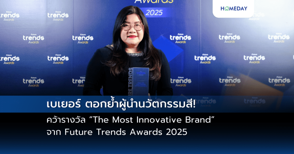 เบเยอร์ ตอกย้ำผู้นำนวัตกรรมสี! คว้ารางวัล “the Most Innovative Brand” จาก Future Trends Awards 2025
