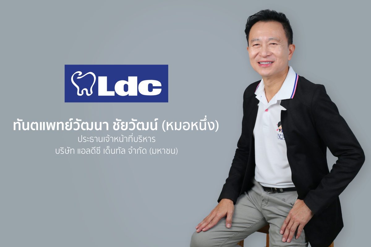 LDC ปรับพอร์ตสาขา – รุกตลาดภาคใต้ ชูทันตกรรมพรีเมียม มองหาโอกาสใหม่