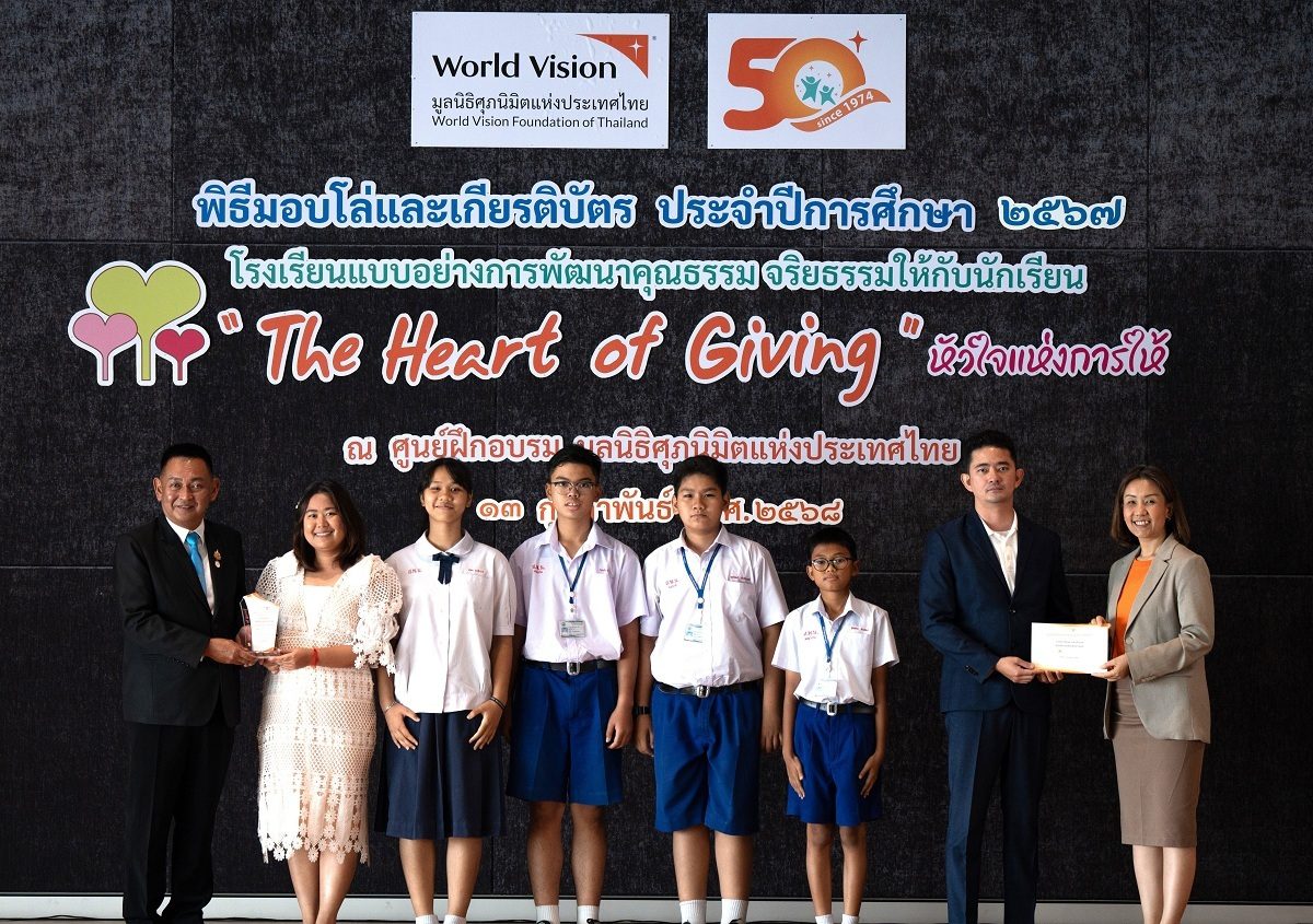 มูลนิธิศุภนิมิตฯ มอบโล่ The Heart of Giving : หัวใจแห่งการให้ ปีที่17 สร้างวินัยเด็กไทย อดทน-อดออม-แบ่งปัน กระแสตอบรับเกินคาด