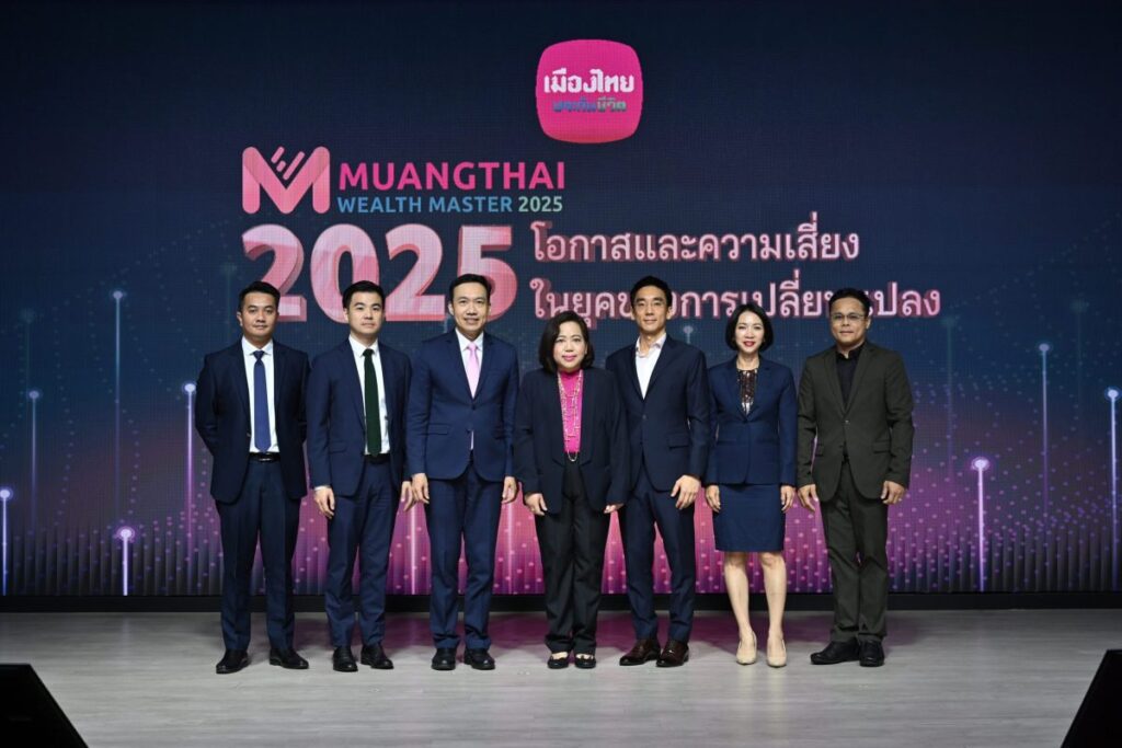 เมืองไทยประกันชีวิต จัดสัมมนา MUANGTHAI WEALTH MASTER 2025 เปิดมุมมอง “โอกาสและความเสี5ยง ในยุคของการเปลี5ยนแปลง”