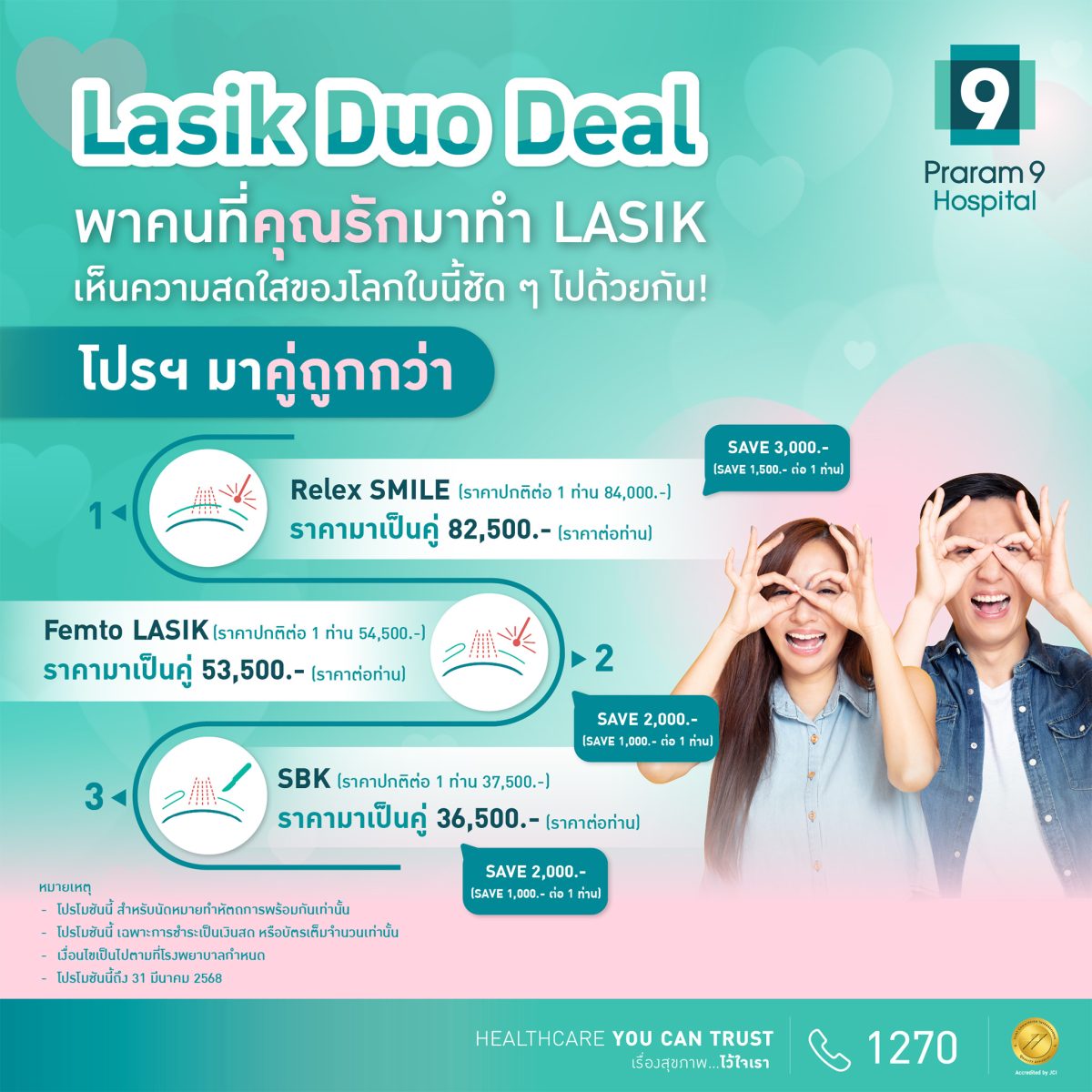 “Lasik Duo Deal” เปลี่ยนความรักให้ชัดเจน…ให้โลกสดใสไปพร้อมกัน