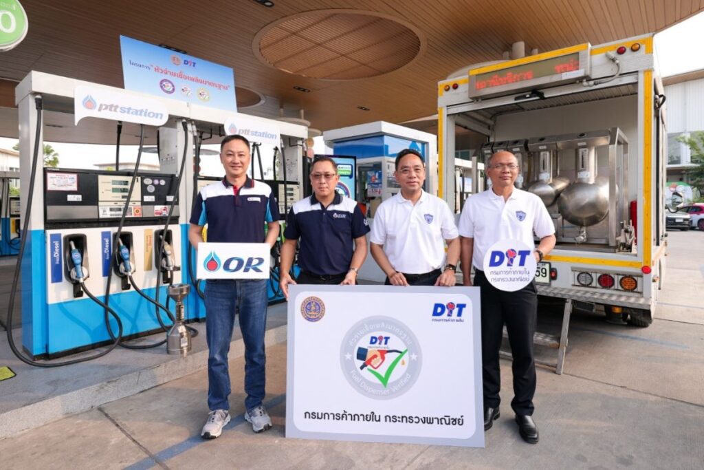 พีทีที สเตชั่น เข้าร่วมโครงการ “หัวจ่ายเชื้อเพลิงมาตรฐาน” จากกรมการค้าภายในครบ 100% ได้รับการรับรองระดับสีเงินมากที่สุดในประเทศ