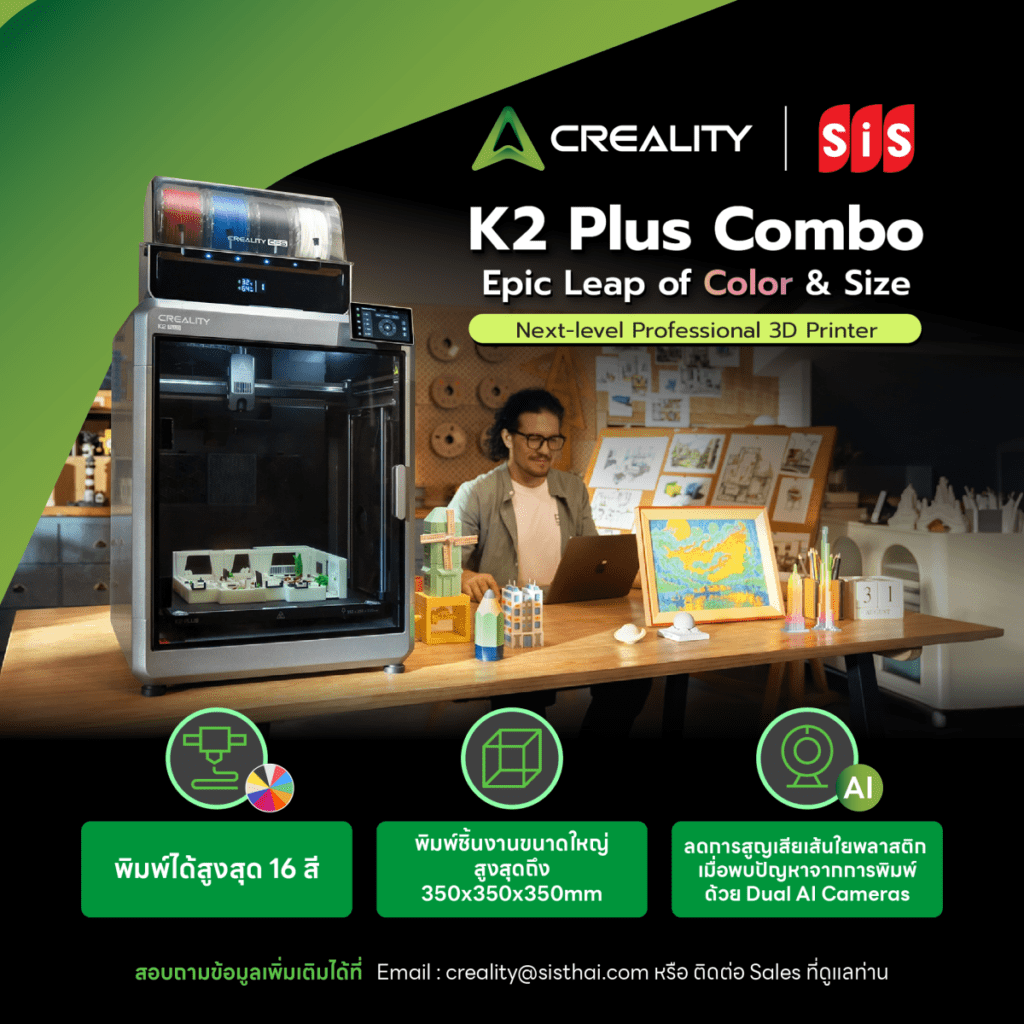 Creality K2 Plus Combo – ที่สุดของ 3D Printer ระดับมืออาชีพ
