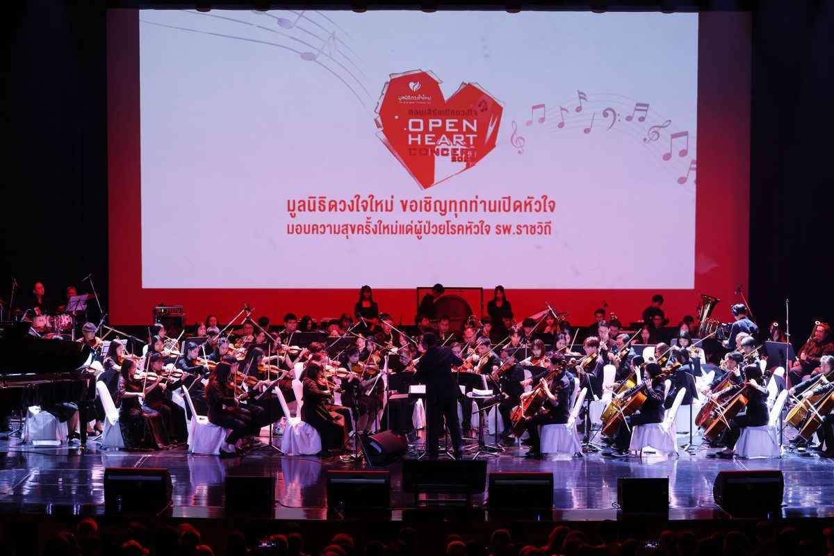 “OPEN BOX for OPEN HEART” คอนเสิร์ตแห่งการให้ รวมพลังศิลปินช่วยชีวิตผู้ป่วยโรคหัวใจ 200 ราย