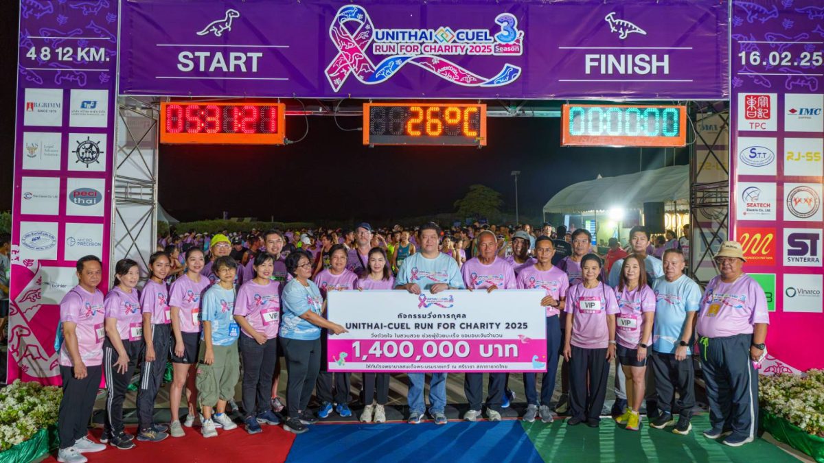 บริษัทยูนิไทย ร่วมกับซียูอีแอล จัดกิจกรรมวิ่งการกุศล “UNITHAI-CUEL Run for Charity 2025 ครั้งที่ 3