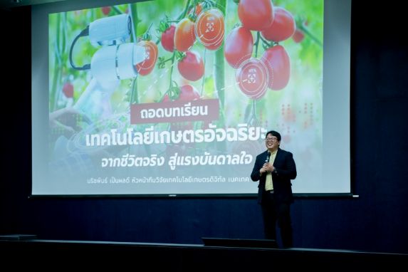 เนคเทค สวทช. เปิดตัว “HandySense B-Farm” ฟาร์มอัจฉริยะ สร้างง่าย ได้อย่างใจ ยกระดับเกษตรกรไทย สู่ยุคดิจิทัล