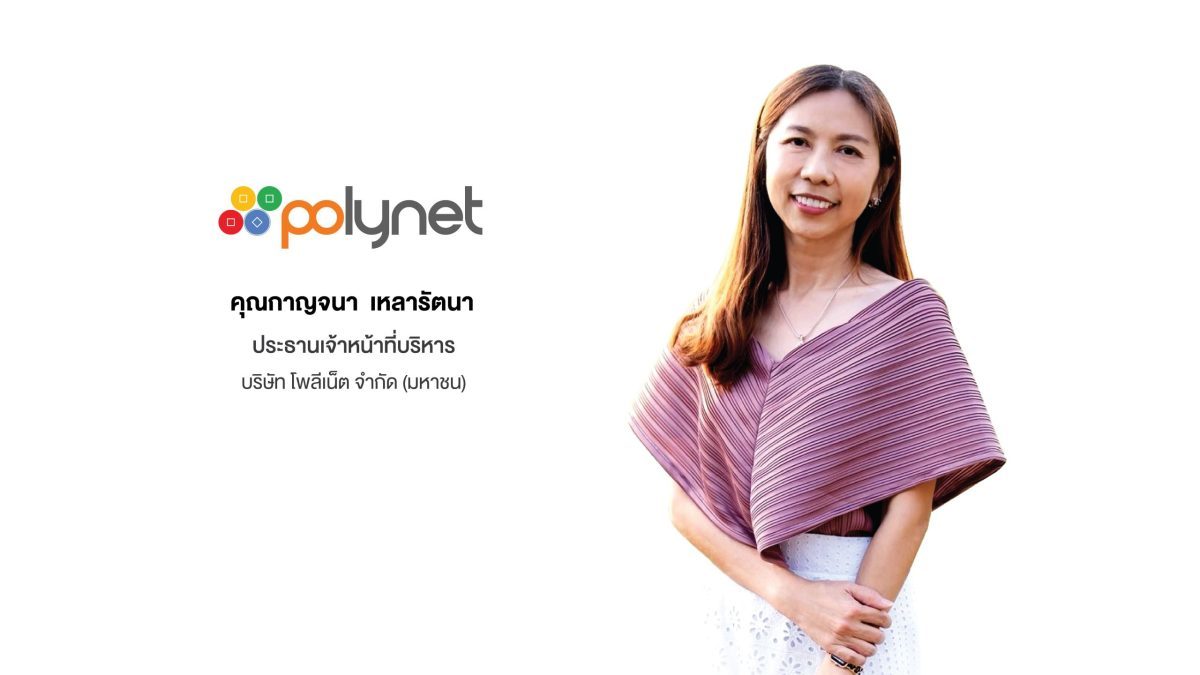 ‘POLY’ โชว์ฟอร์มเด่นปี 67 ทำรายได้กว่า 1,030 ล้านบาท กำไรสุทธิพุ่งกว่า 22% เคาะจ่ายปันผล 0.25 บาทต่อหุ้น