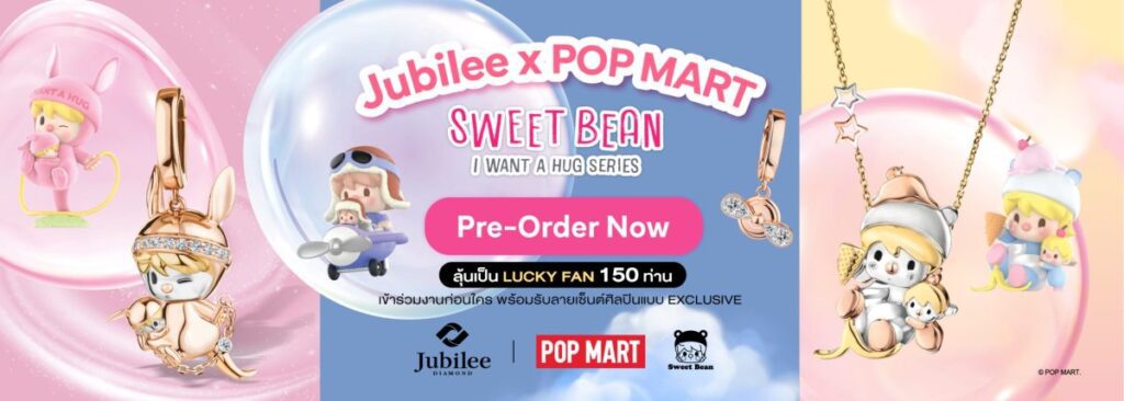 กระแสแรงสุด! Sweet Bean – I Want A Hug Series จาก Jubilee x POP MART จำนวนจำกัด รีบจับจองก่อนหมด!