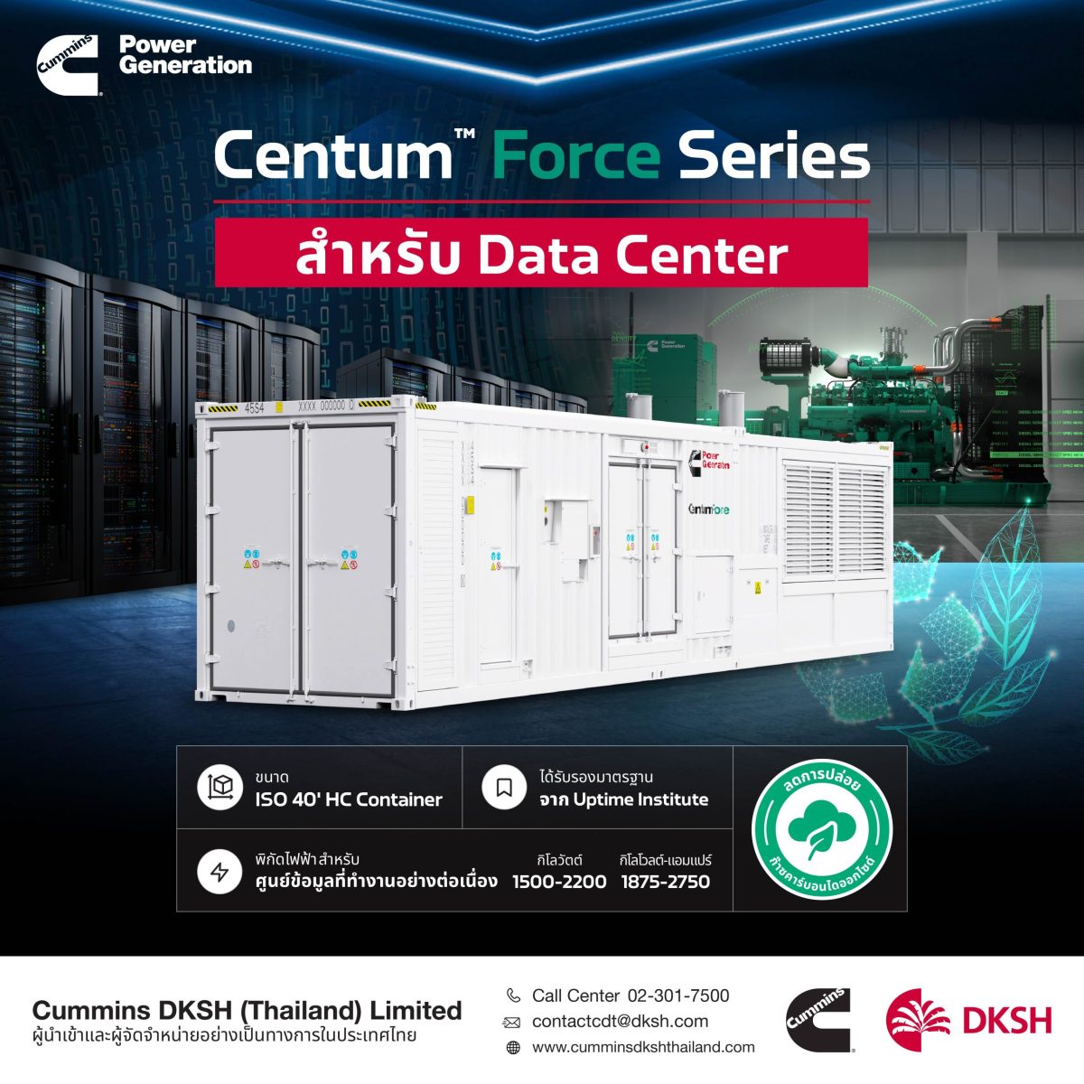 Cummins DKSH ปฏิวัติวงการ Data Center ด้วยเครื่องกำเนิดไฟฟ้า รุ่น “Centum™ Force”