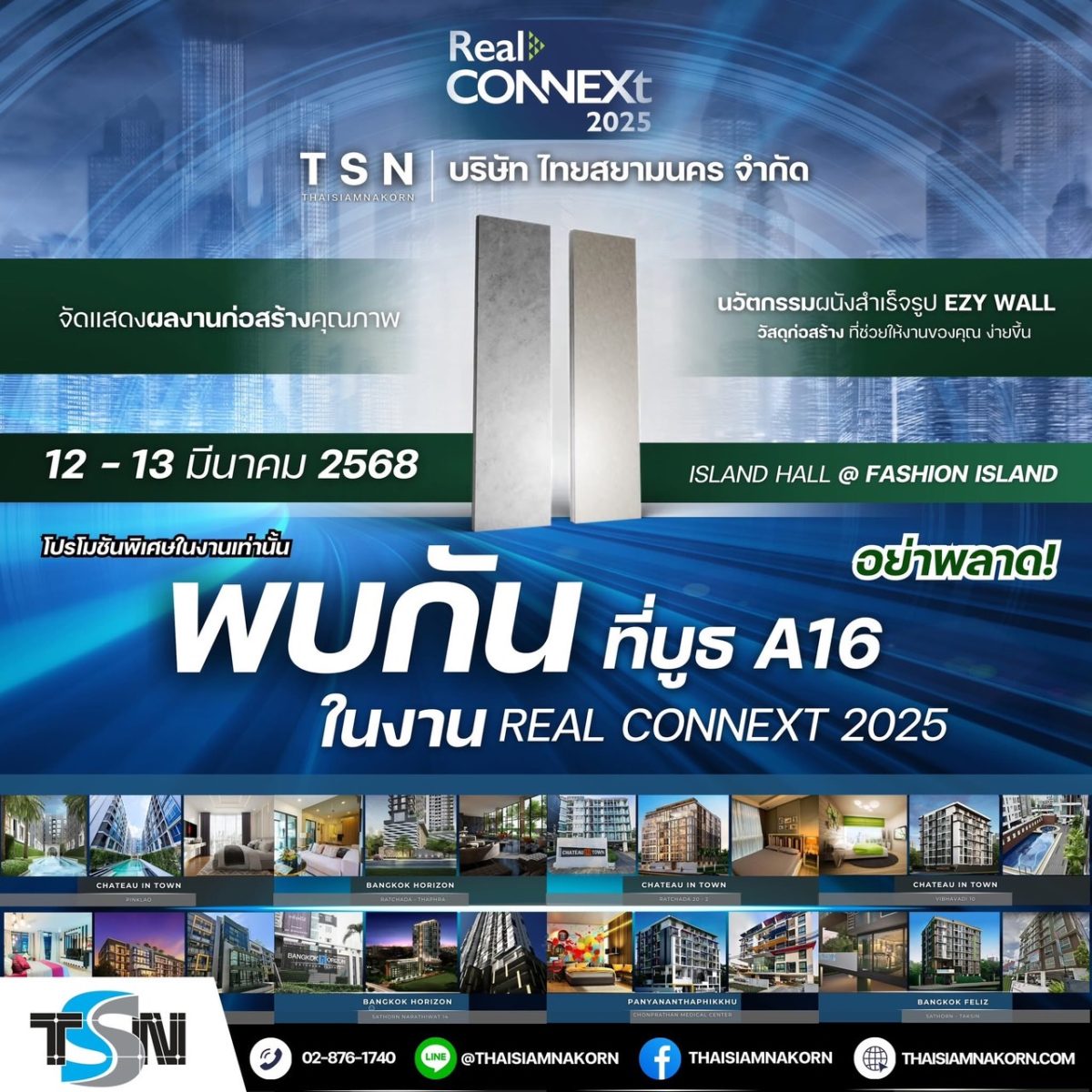 TSN ชู นวัตกรรมก่อสร้างยุคใหม่ “Ezy Wall” พร้อมมอบโปรโมชันพิเศษในงาน Real Connext 2025