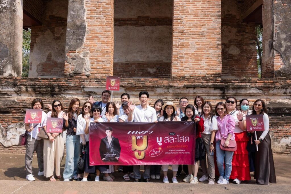 แพรวพามู ครั้งที่ 3 ตอน “มูสละโสด” กับ อาจารย์ไวท์ หมอดูโอปป้า