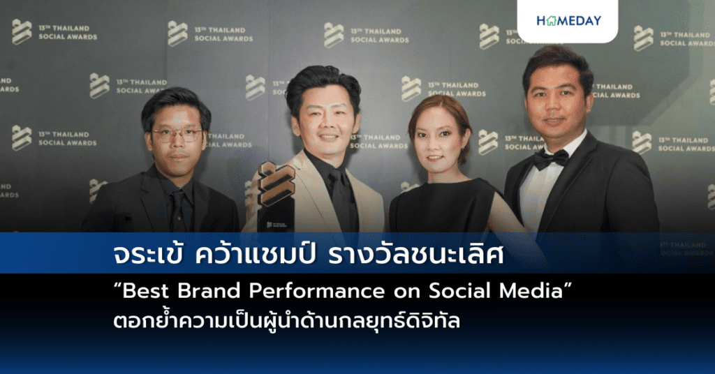 จระเข้ คว้าแชมป์ รางวัลชนะเลิศ “best Brand Performance On Social Media” สาขา Construction Material ตอกย้ำความเป็นผู้นำด้านกลยุทธ์ดิจิทัล ในอุตสาหกรรมก่อสร้างไทย ที่เข้าใจอินไซต์ผู้บริโภคยุคใหม่