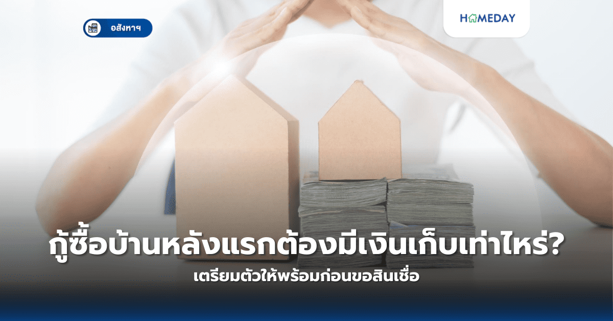 ทำไมต้องตรวจสอบผังเมือง? สิ่งที่ต้องรู้ก่อนซื้อที่ดิน (copy)