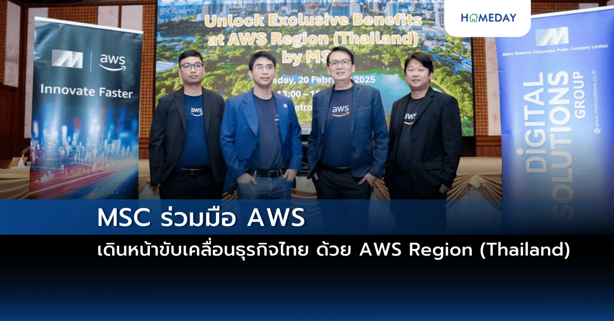 Msc ร่วมมือ Aws เดินหน้าขับเคลื่อนธุรกิจไทย ด้วย Aws Region (thailand)